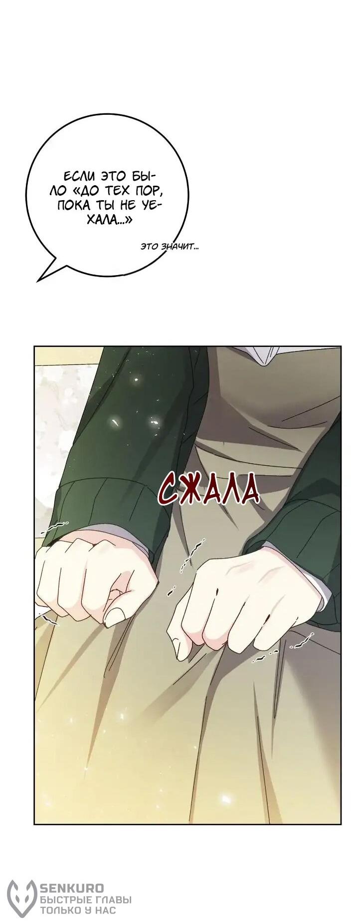 Манга Я захватила сердце тирана - Глава 73 Страница 20