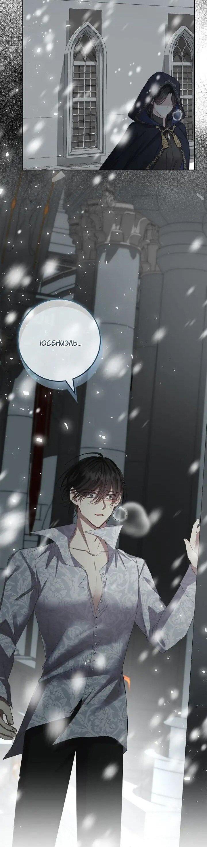 Манга Я захватила сердце тирана - Глава 73 Страница 65