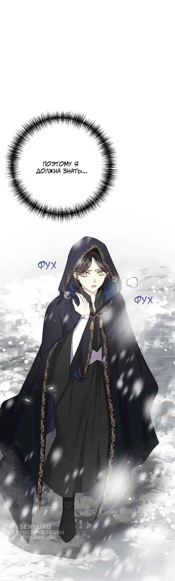 Манга Я захватила сердце тирана - Глава 73 Страница 43