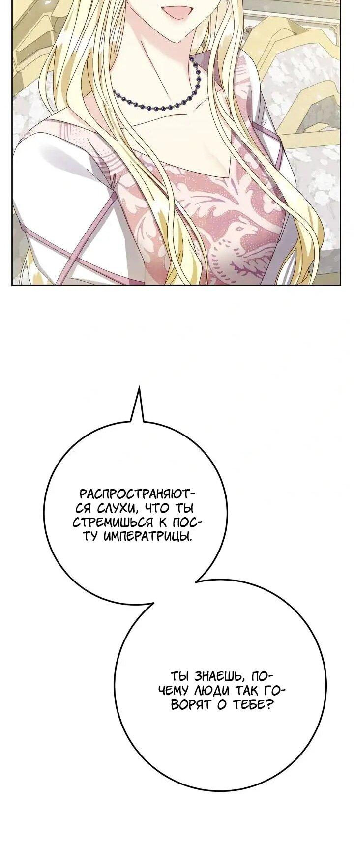Манга Я захватила сердце тирана - Глава 73 Страница 15