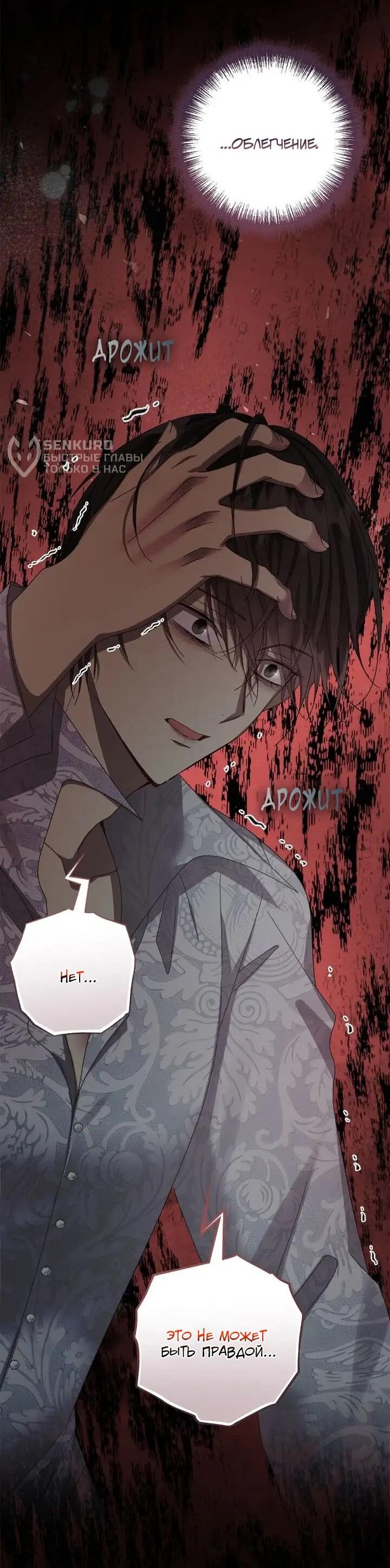 Манга Я захватила сердце тирана - Глава 73 Страница 67