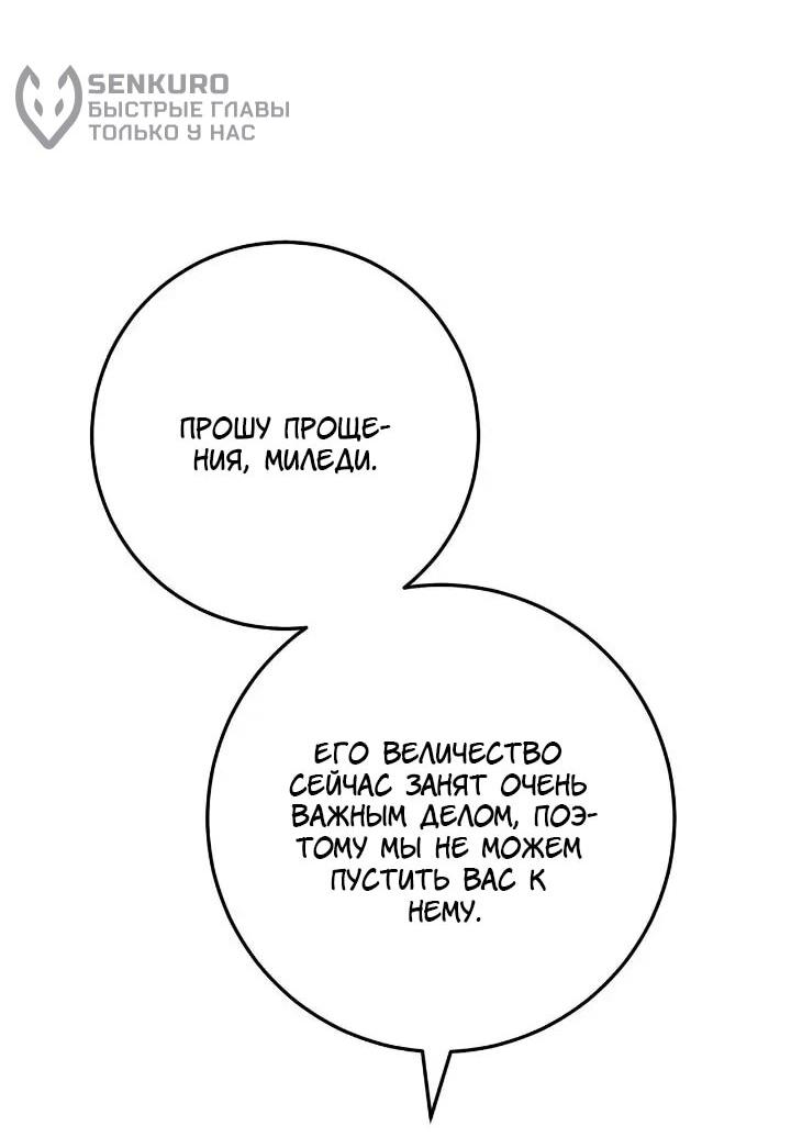 Манга Я захватила сердце тирана - Глава 73 Страница 52