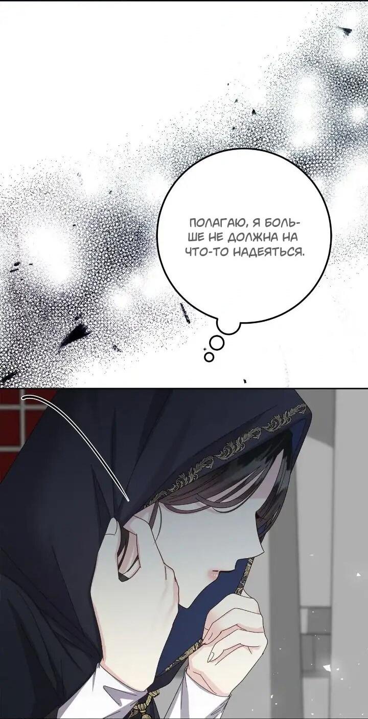 Манга Я захватила сердце тирана - Глава 73 Страница 61