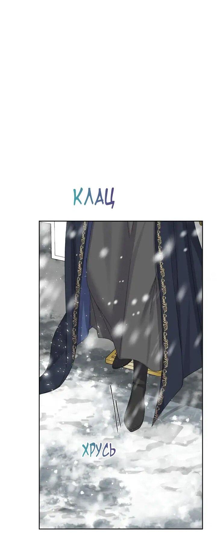 Манга Я захватила сердце тирана - Глава 73 Страница 37