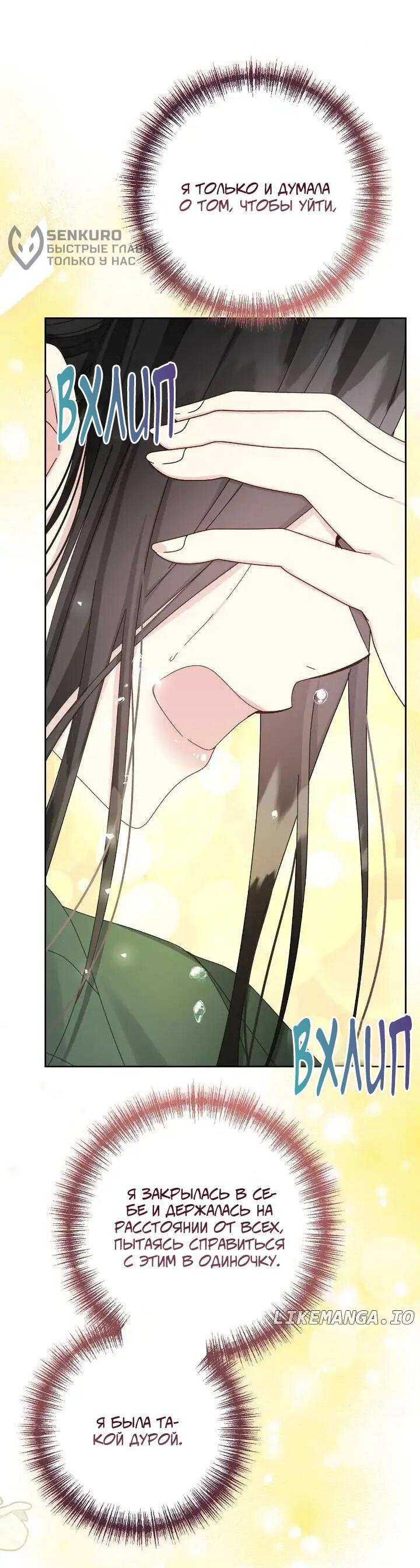 Манга Я захватила сердце тирана - Глава 73 Страница 33