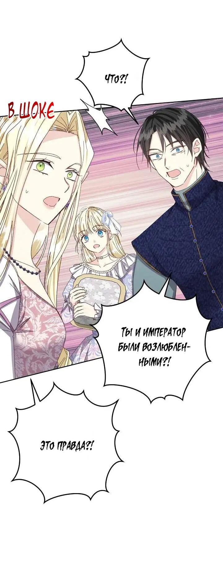 Манга Я захватила сердце тирана - Глава 73 Страница 18
