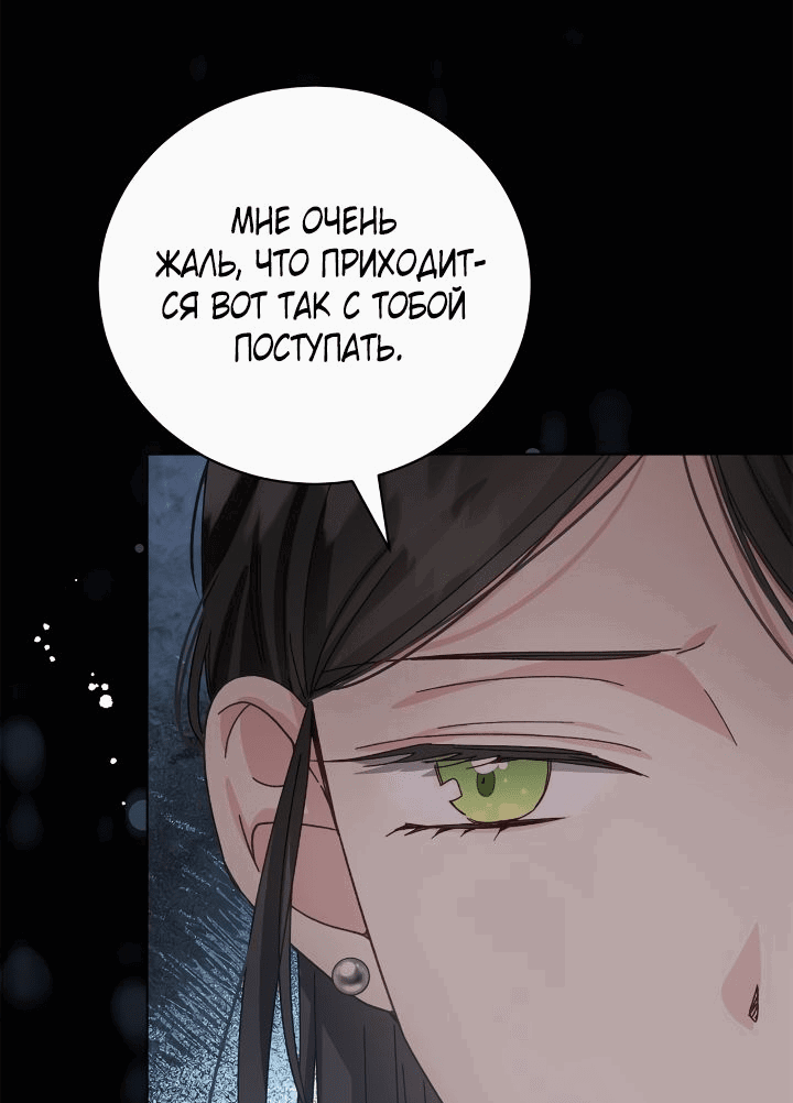 Манга Я захватила сердце тирана - Глава 33 Страница 49