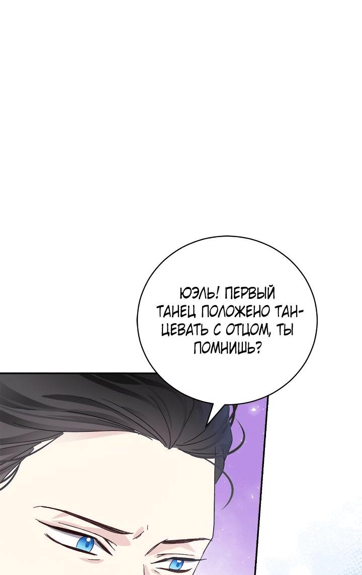 Манга Я захватила сердце тирана - Глава 20 Страница 24