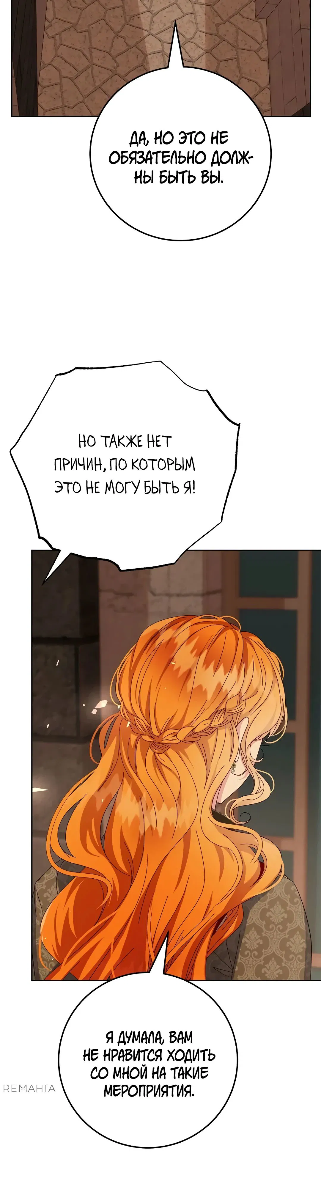 Манга Я захватила сердце тирана - Глава 53 Страница 3