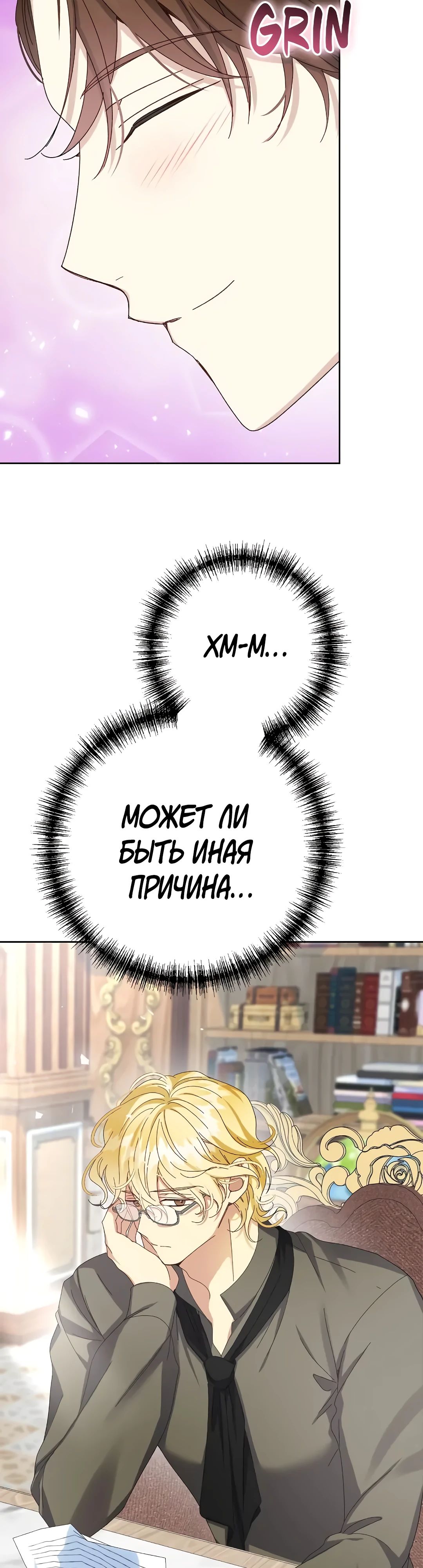 Манга Я захватила сердце тирана - Глава 53 Страница 28