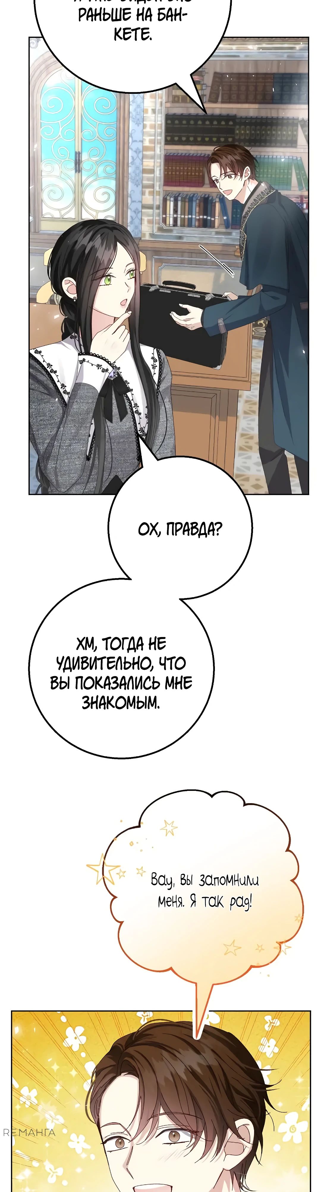 Манга Я захватила сердце тирана - Глава 53 Страница 25