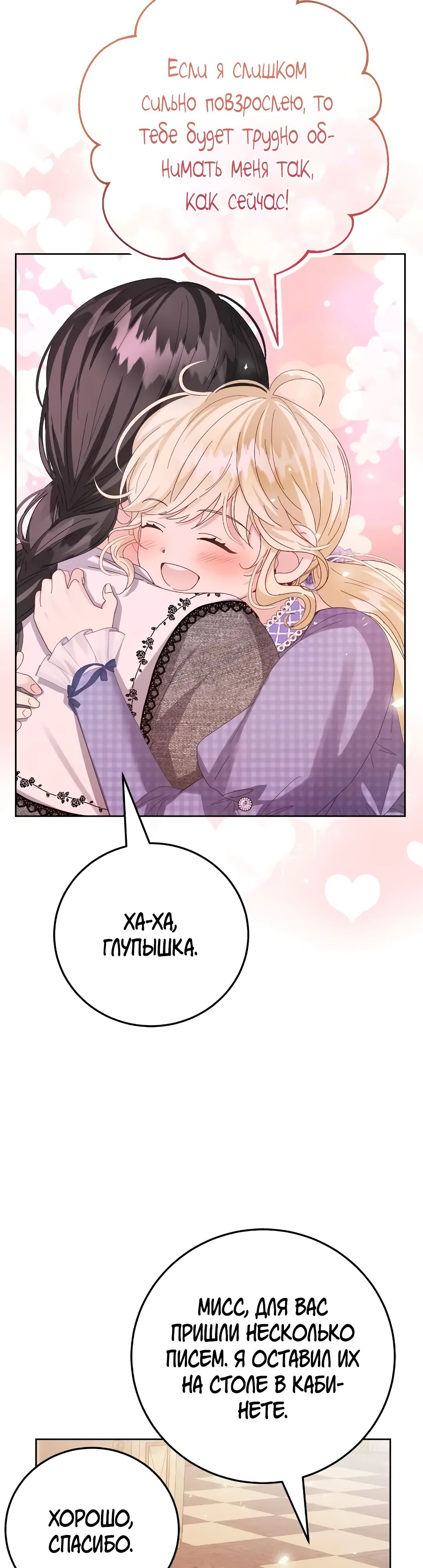 Манга Я захватила сердце тирана - Глава 53 Страница 33