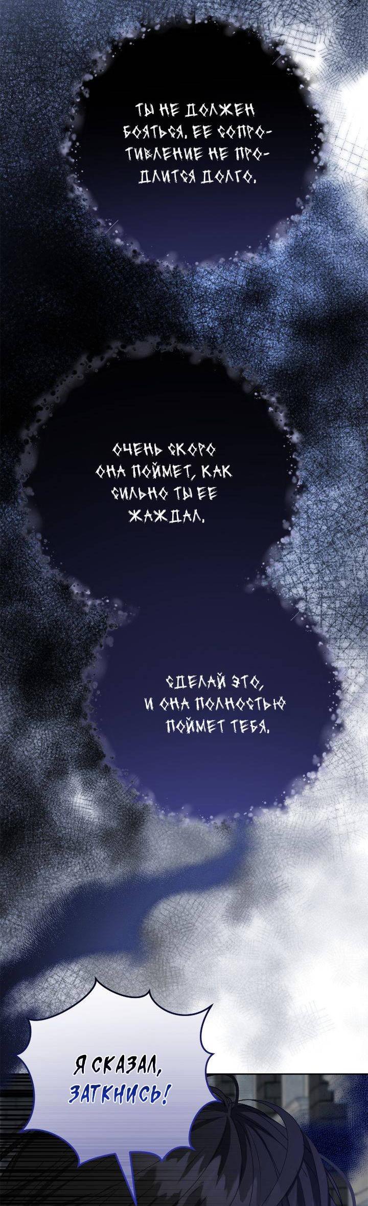 Манга Я захватила сердце тирана - Глава 58 Страница 39