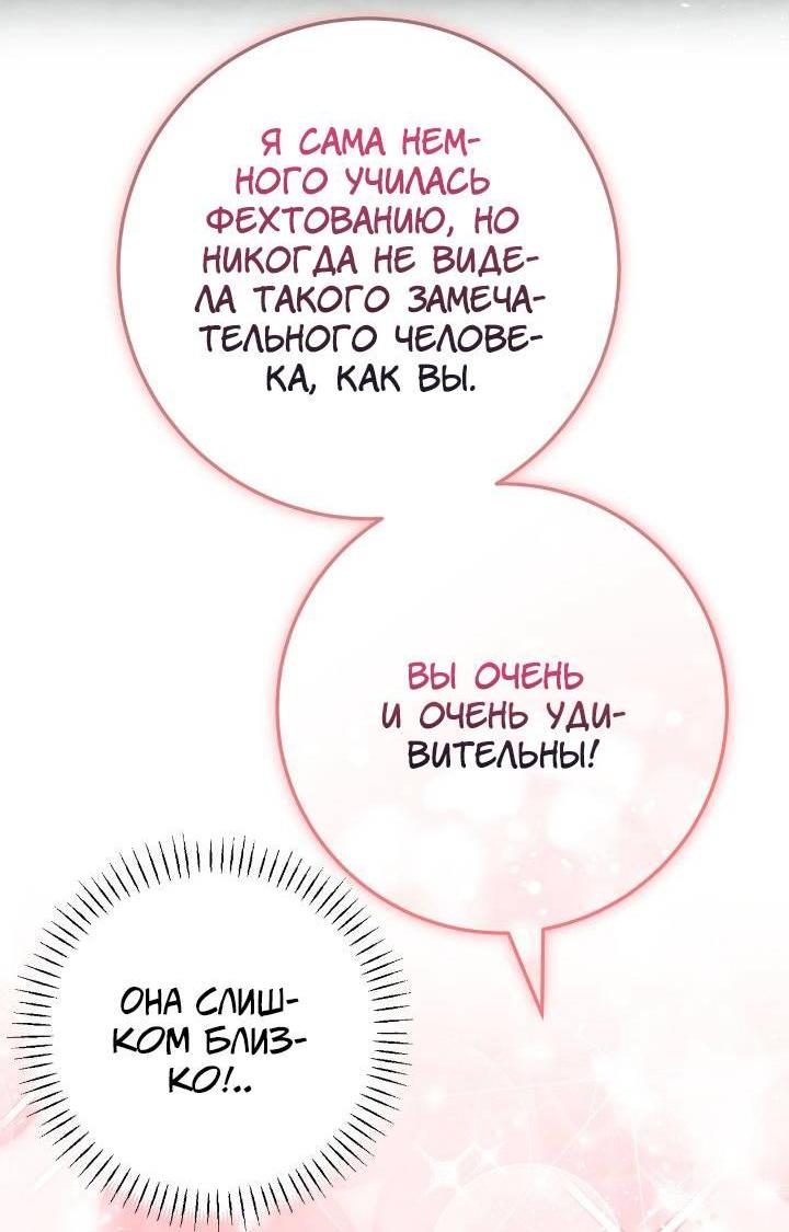 Манга Я захватила сердце тирана - Глава 57 Страница 3