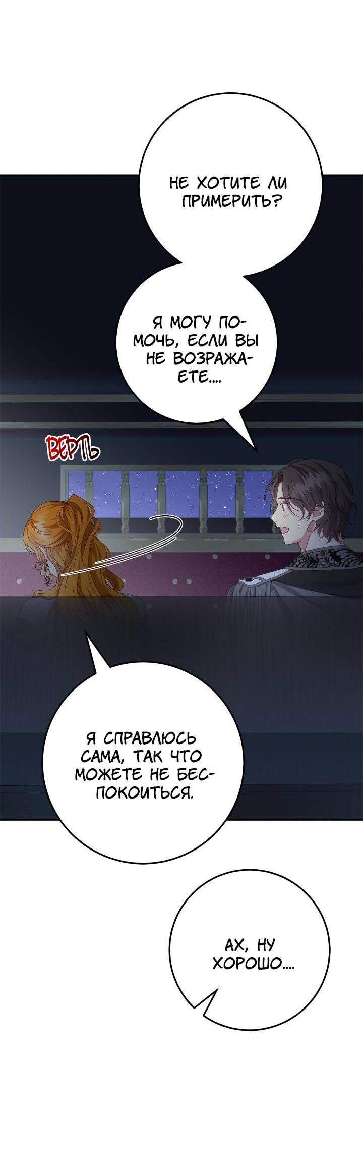 Манга Я захватила сердце тирана - Глава 57 Страница 36