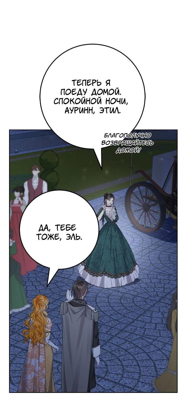 Манга Я захватила сердце тирана - Глава 57 Страница 13