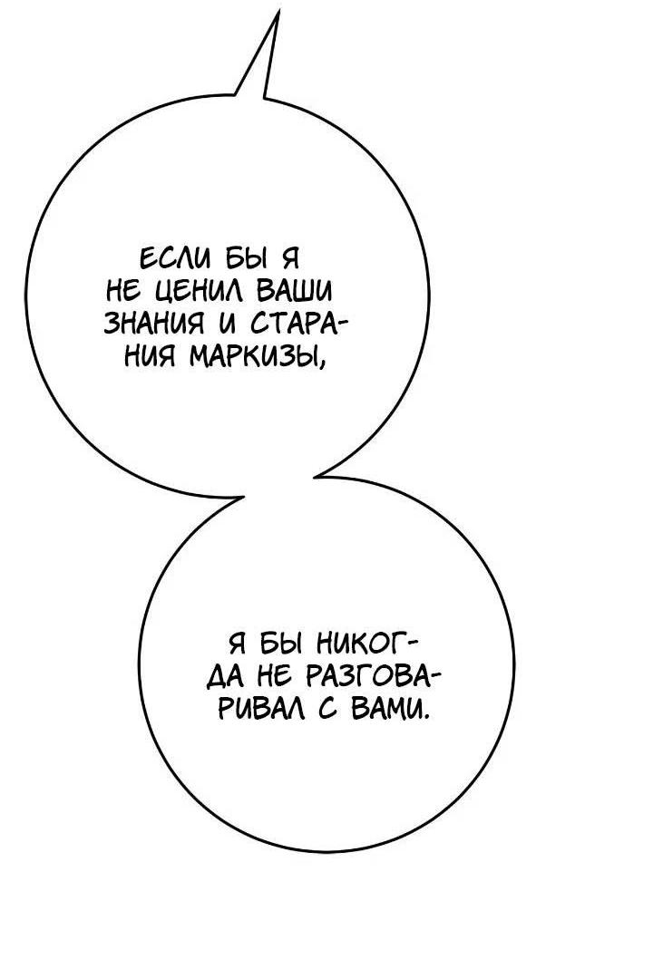 Манга Я захватила сердце тирана - Глава 56 Страница 15