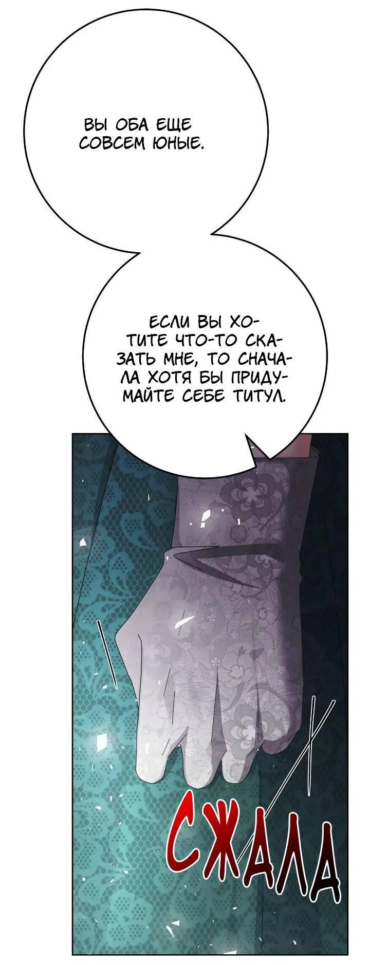 Манга Я захватила сердце тирана - Глава 56 Страница 12