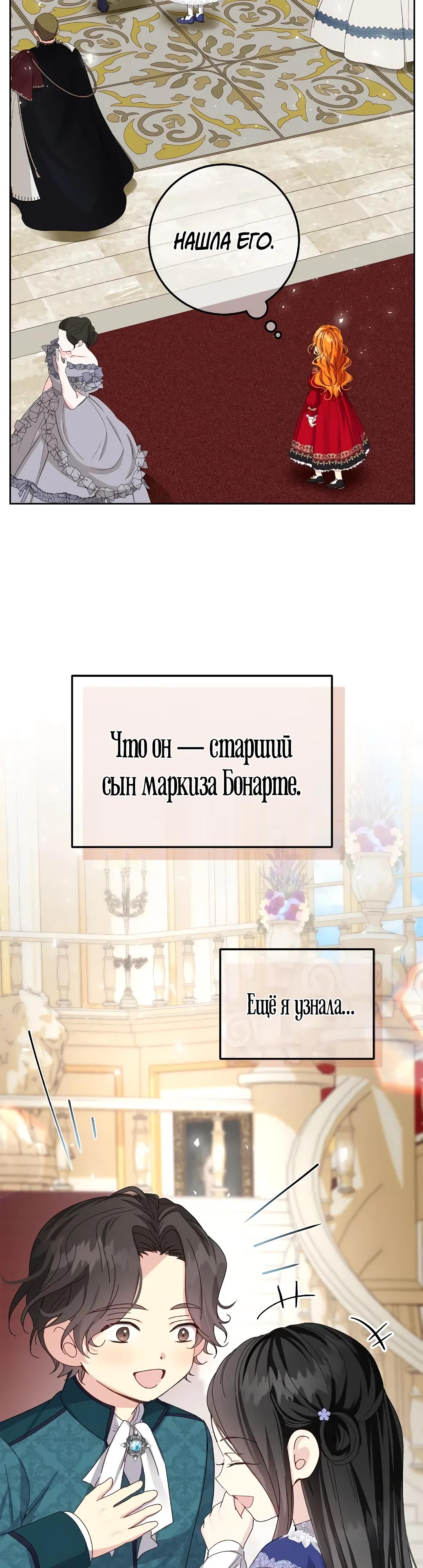 Манга Я захватила сердце тирана - Глава 55 Страница 31
