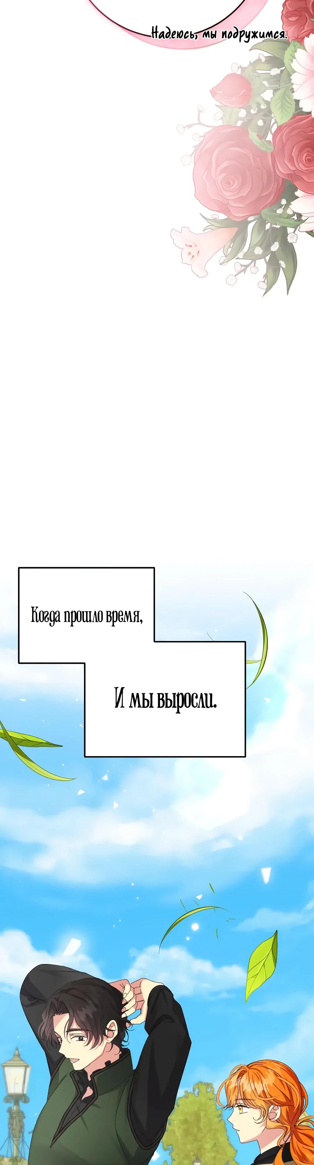 Манга Я захватила сердце тирана - Глава 55 Страница 35