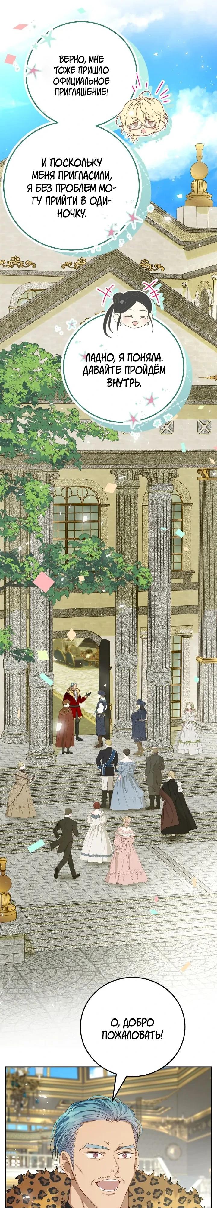 Манга Я захватила сердце тирана - Глава 54 Страница 21