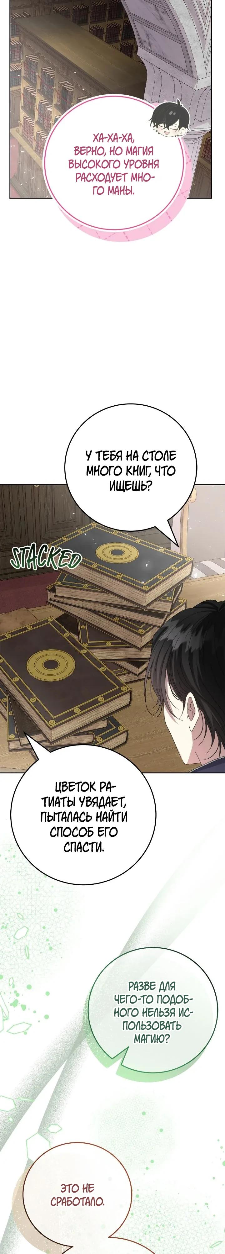 Манга Я захватила сердце тирана - Глава 54 Страница 3