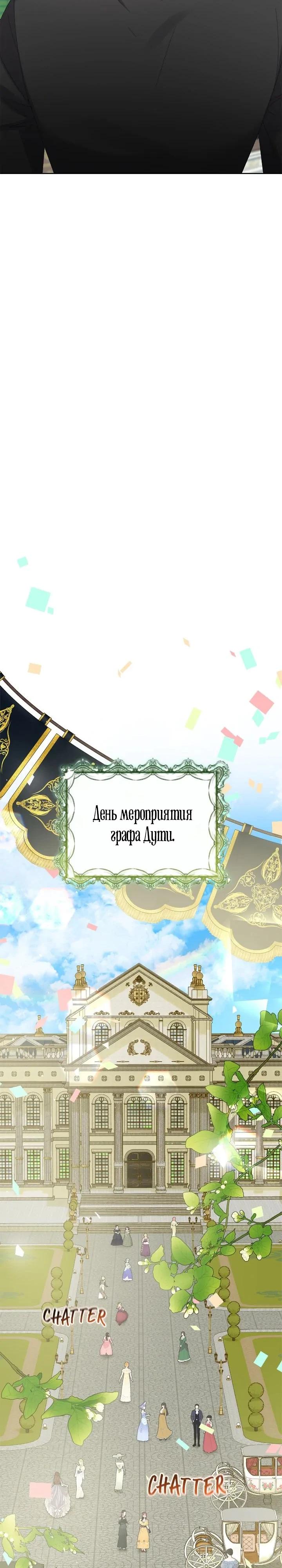 Манга Я захватила сердце тирана - Глава 54 Страница 17