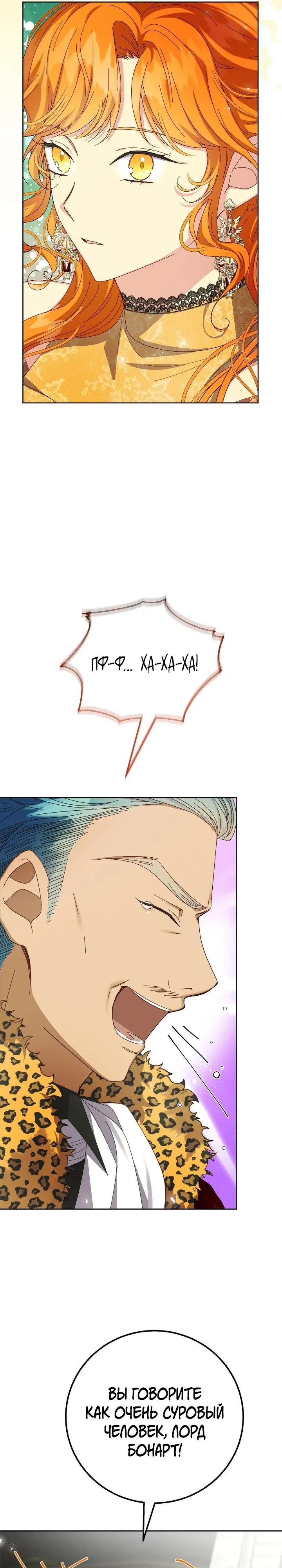 Манга Я захватила сердце тирана - Глава 54 Страница 31