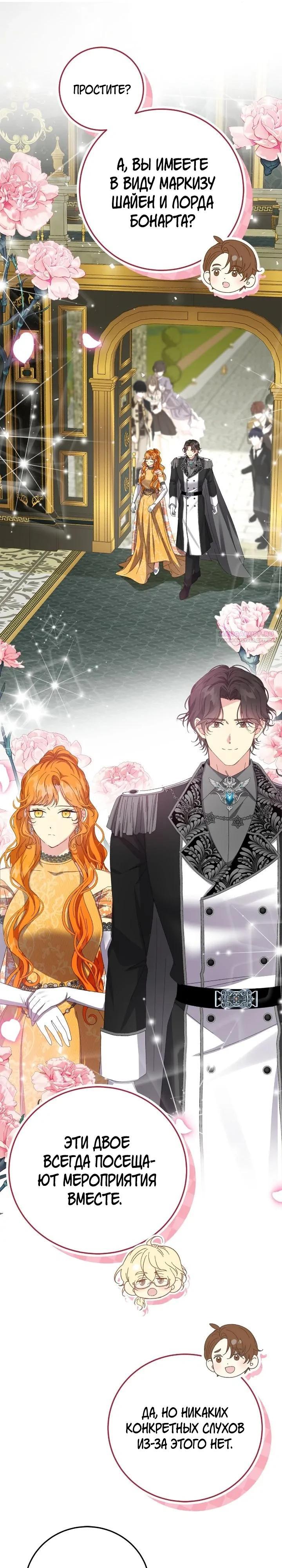 Манга Я захватила сердце тирана - Глава 54 Страница 26
