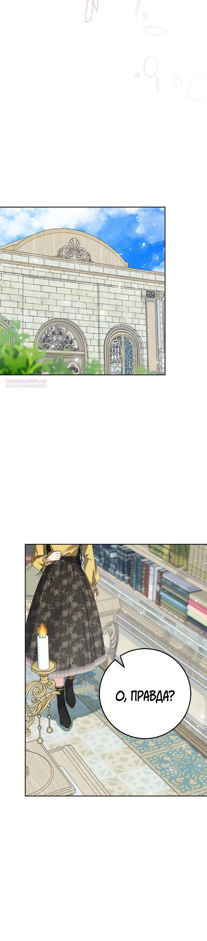 Манга Я захватила сердце тирана - Глава 54 Страница 10