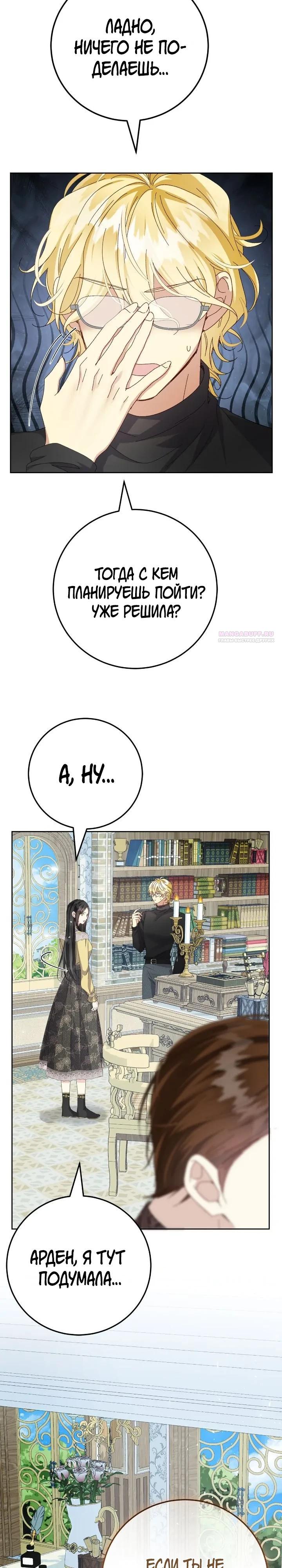 Манга Я захватила сердце тирана - Глава 54 Страница 14