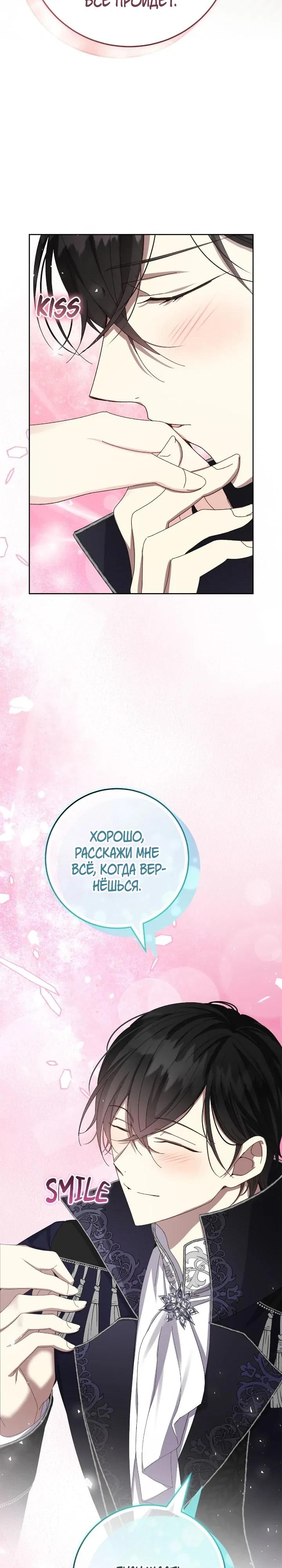 Манга Я захватила сердце тирана - Глава 54 Страница 8