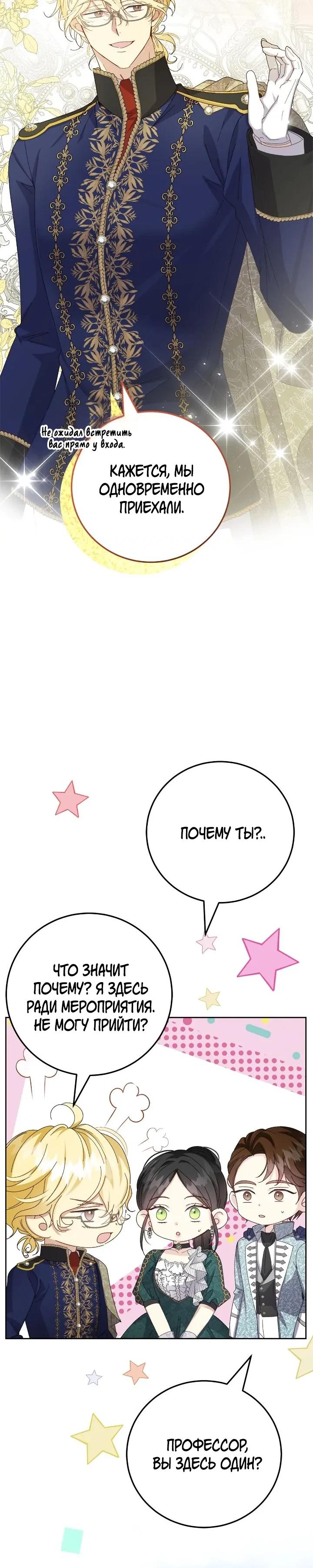 Манга Я захватила сердце тирана - Глава 54 Страница 20