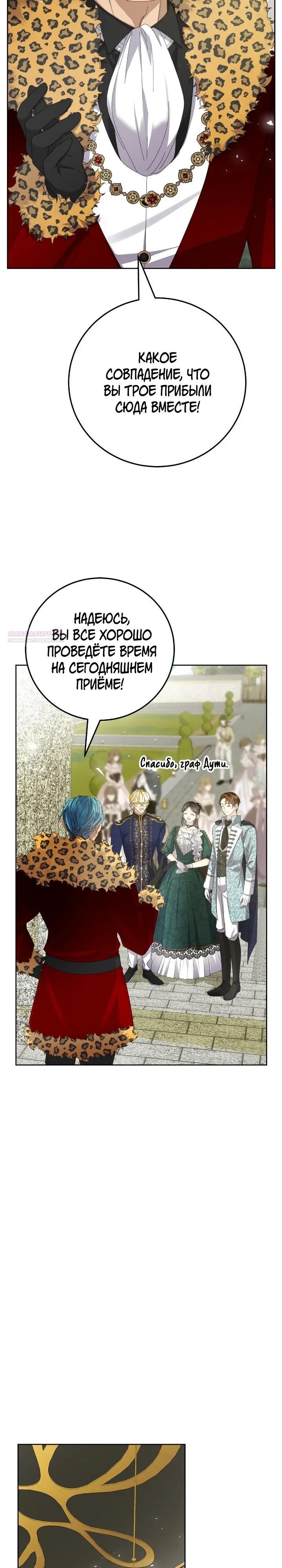 Манга Я захватила сердце тирана - Глава 54 Страница 22