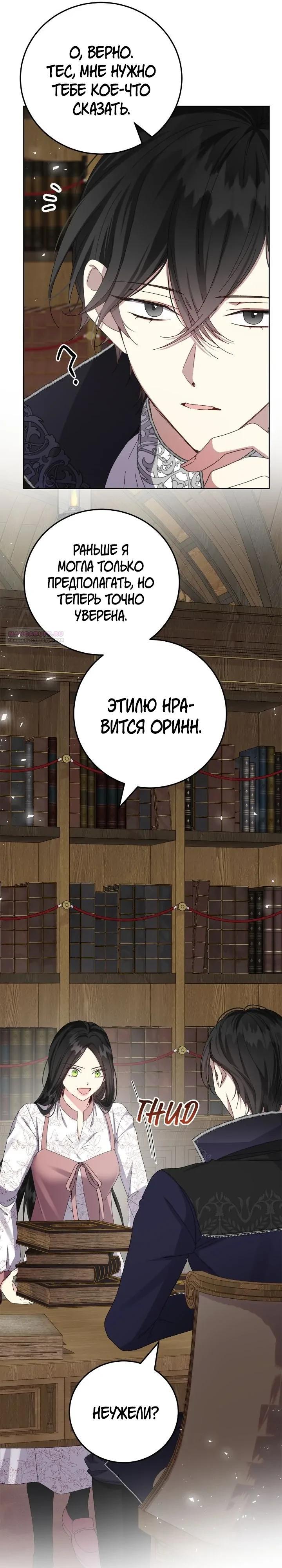 Манга Я захватила сердце тирана - Глава 54 Страница 6