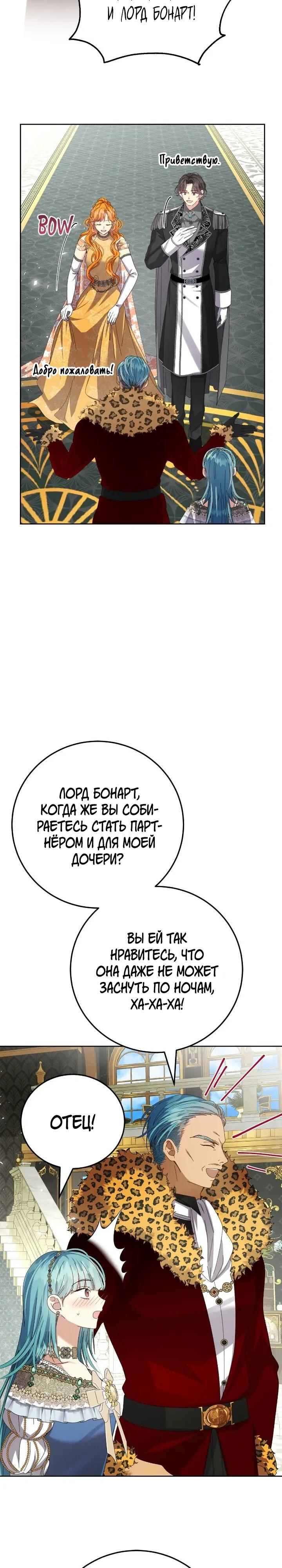 Манга Я захватила сердце тирана - Глава 54 Страница 28