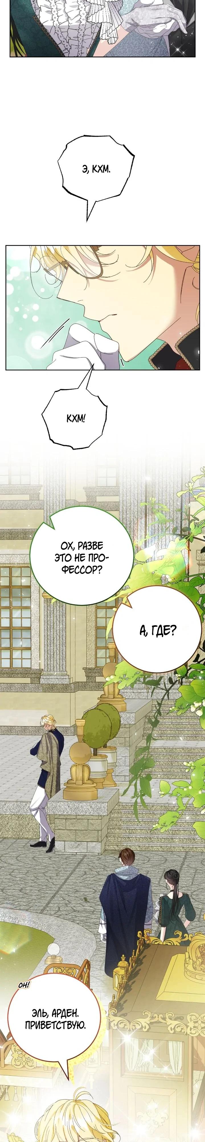 Манга Я захватила сердце тирана - Глава 54 Страница 19