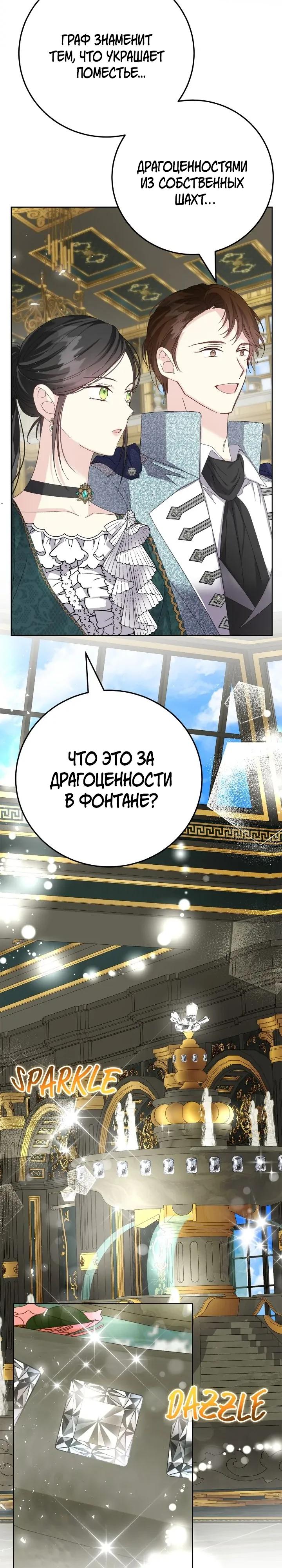 Манга Я захватила сердце тирана - Глава 54 Страница 24