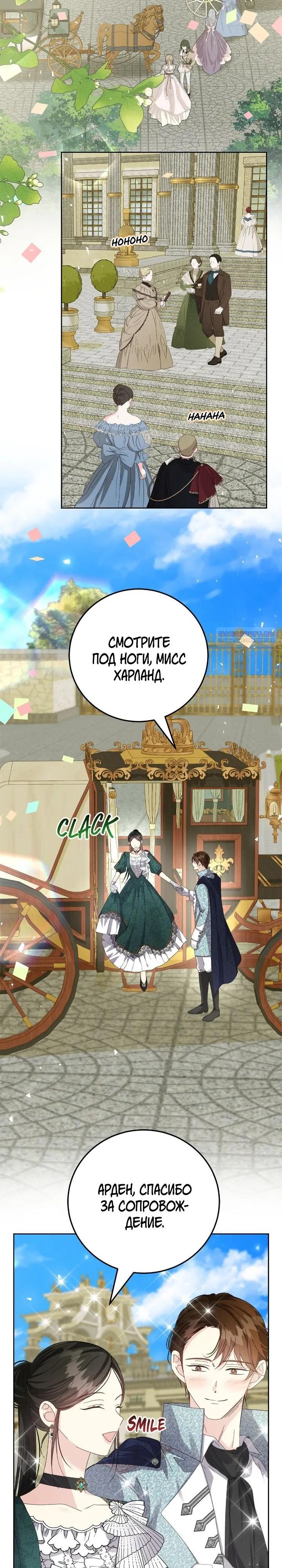 Манга Я захватила сердце тирана - Глава 54 Страница 18