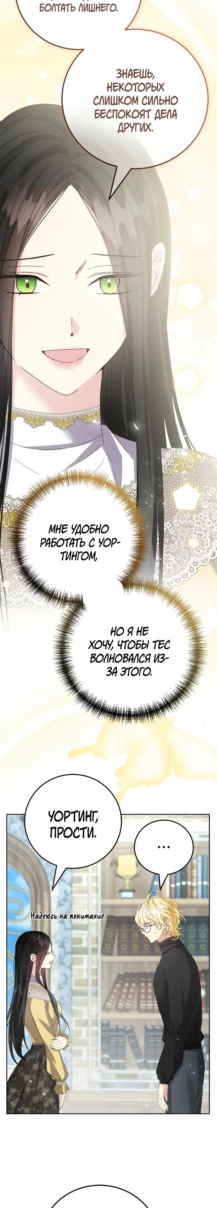 Манга Я захватила сердце тирана - Глава 54 Страница 13