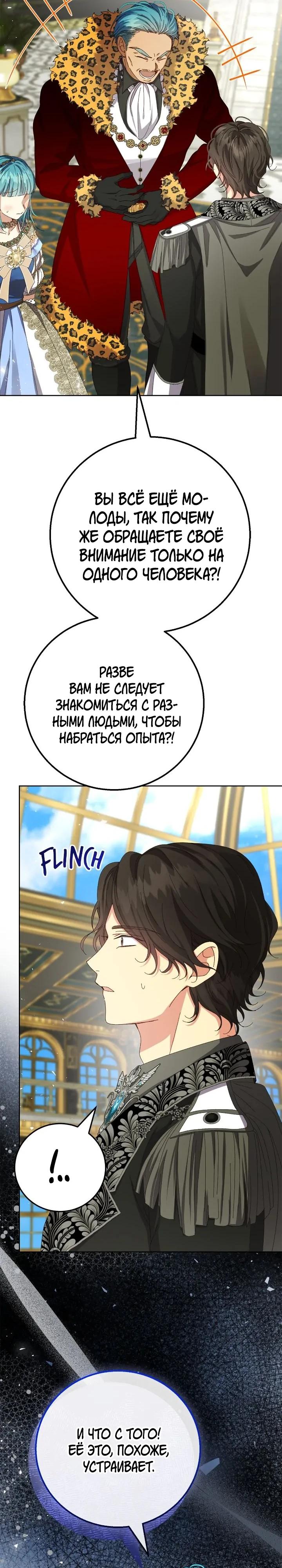 Манга Я захватила сердце тирана - Глава 54 Страница 32