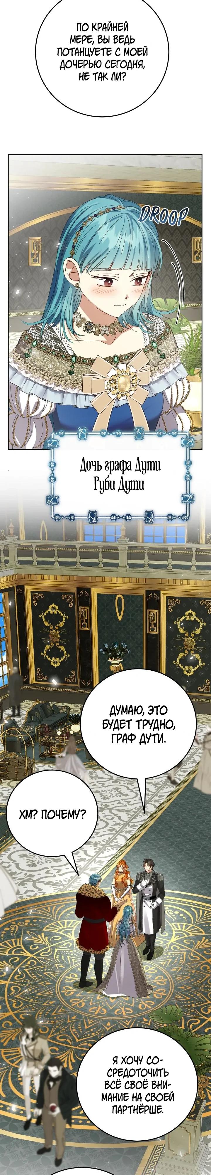 Манга Я захватила сердце тирана - Глава 54 Страница 29