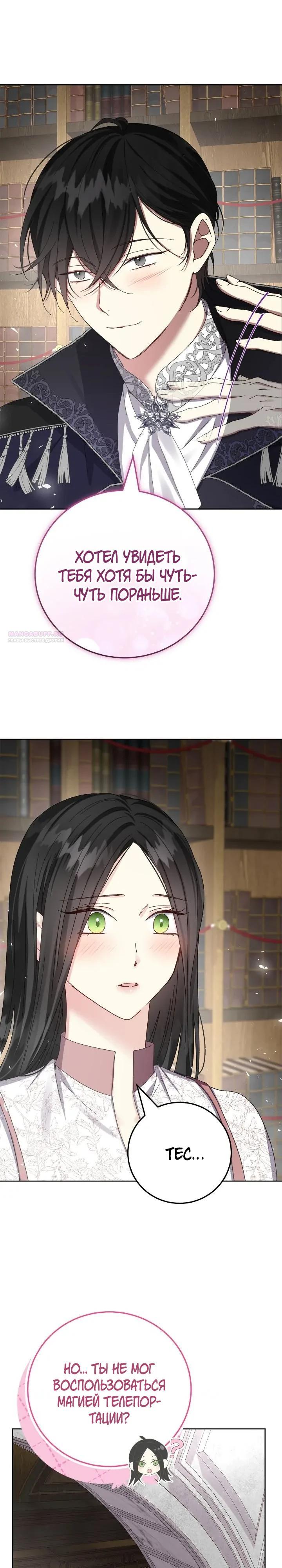 Манга Я захватила сердце тирана - Глава 54 Страница 2