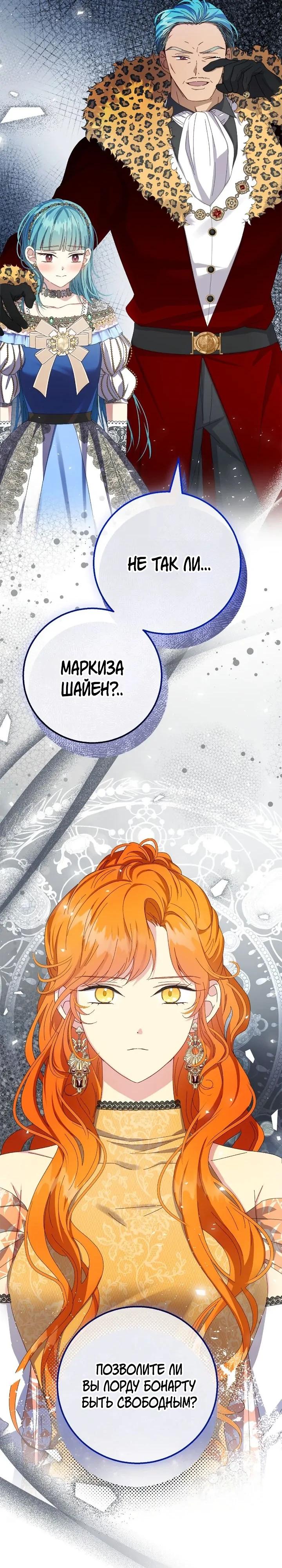 Манга Я захватила сердце тирана - Глава 54 Страница 33