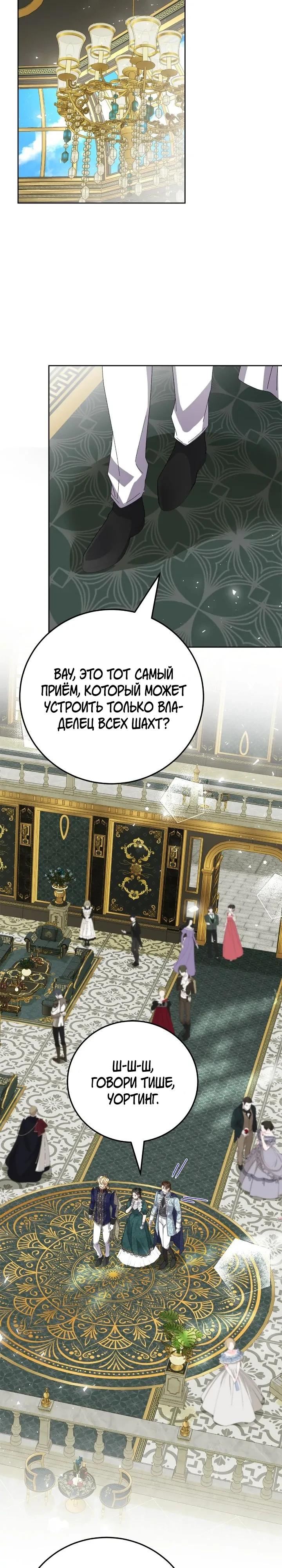 Манга Я захватила сердце тирана - Глава 54 Страница 23