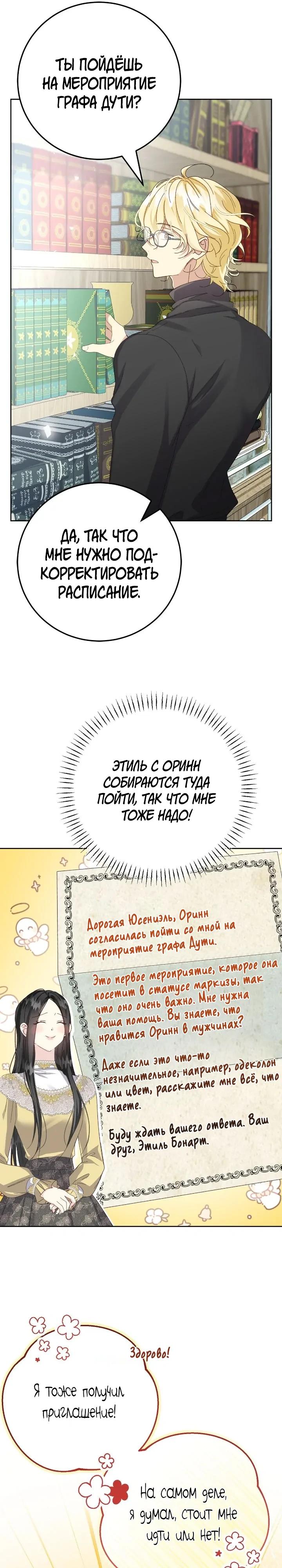 Манга Я захватила сердце тирана - Глава 54 Страница 11