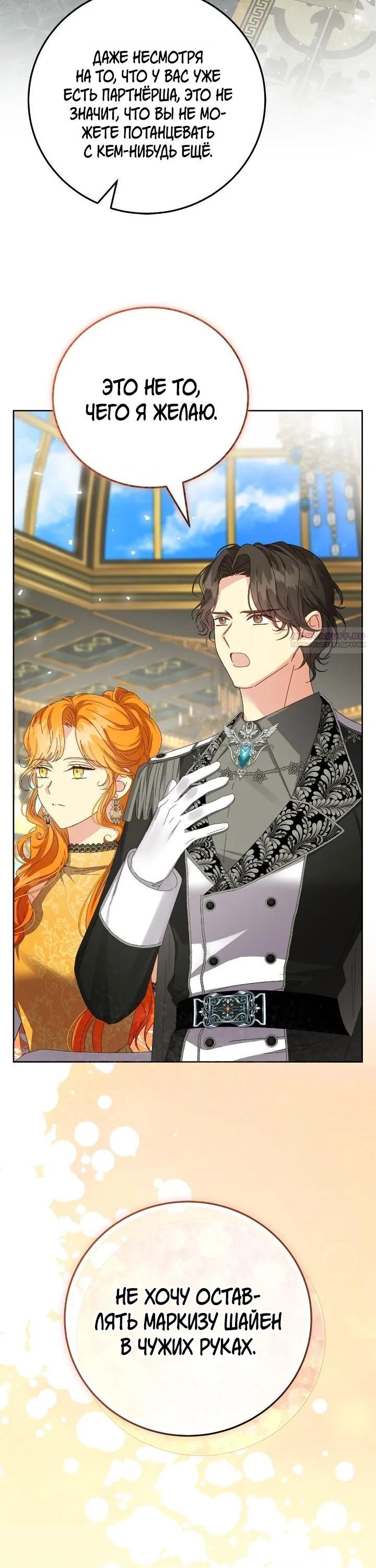 Манга Я захватила сердце тирана - Глава 54 Страница 30