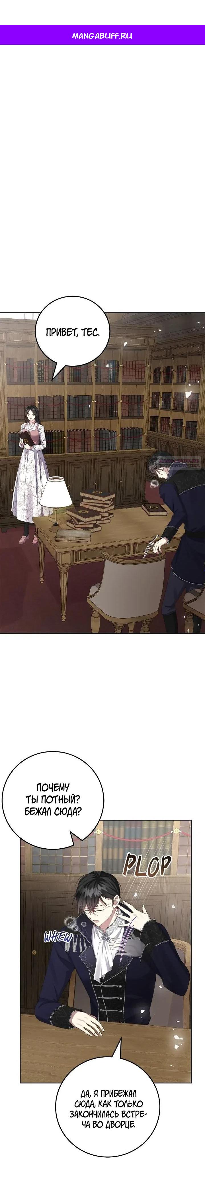 Манга Я захватила сердце тирана - Глава 54 Страница 1