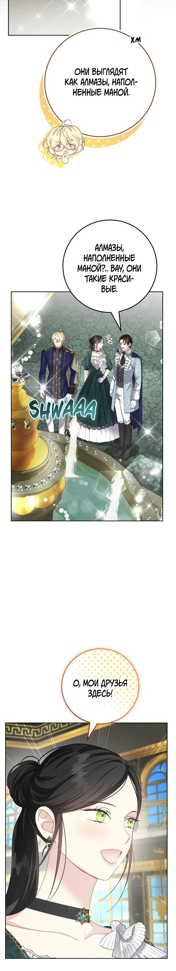 Манга Я захватила сердце тирана - Глава 54 Страница 25