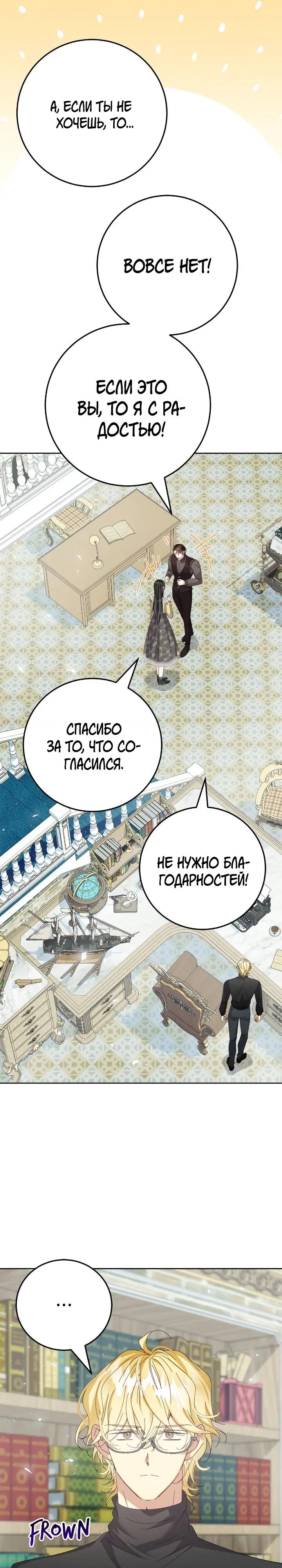 Манга Я захватила сердце тирана - Глава 54 Страница 16